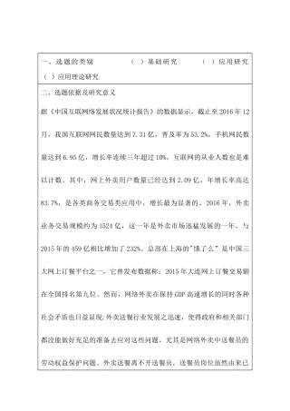 开题报告  共享经济背景下的“网约工”用工现状及管理策略分析研究 人力资源管理专业