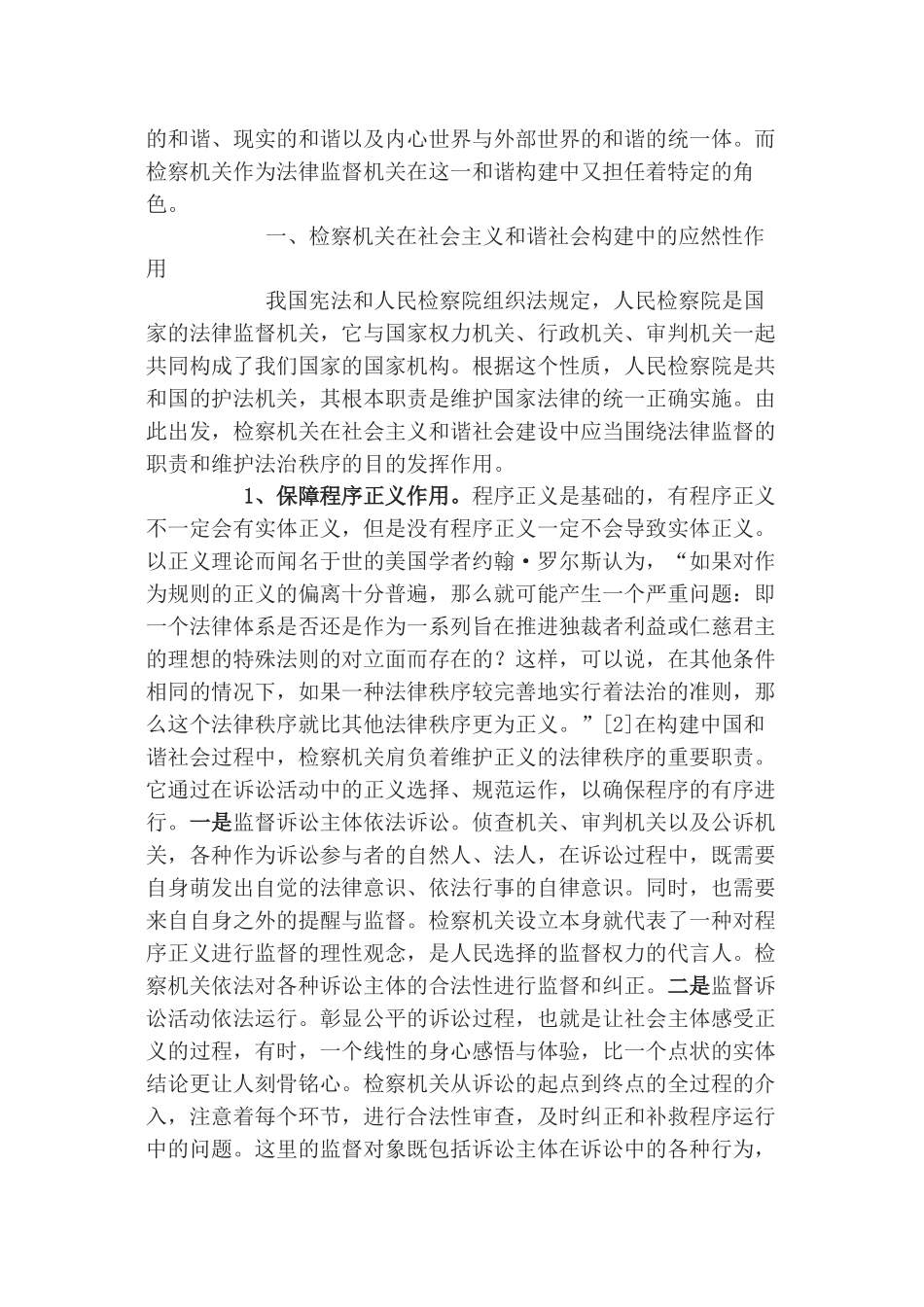 论和谐社会构建中的宪法地位以及开题报告  法学专业_第2页