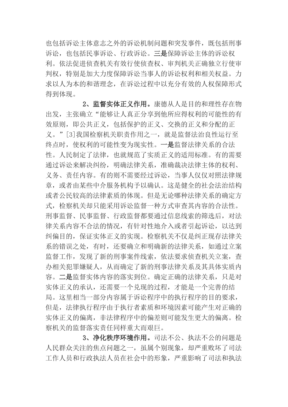 论和谐社会构建中的宪法地位以及开题报告  法学专业_第3页