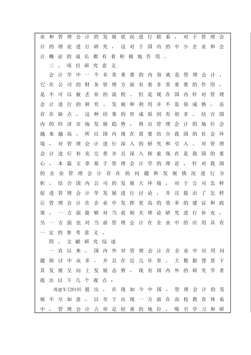 开题报告  管理会计在企业中应用问题探讨分析研究——以M公司为例  财务会计学专业_第2页