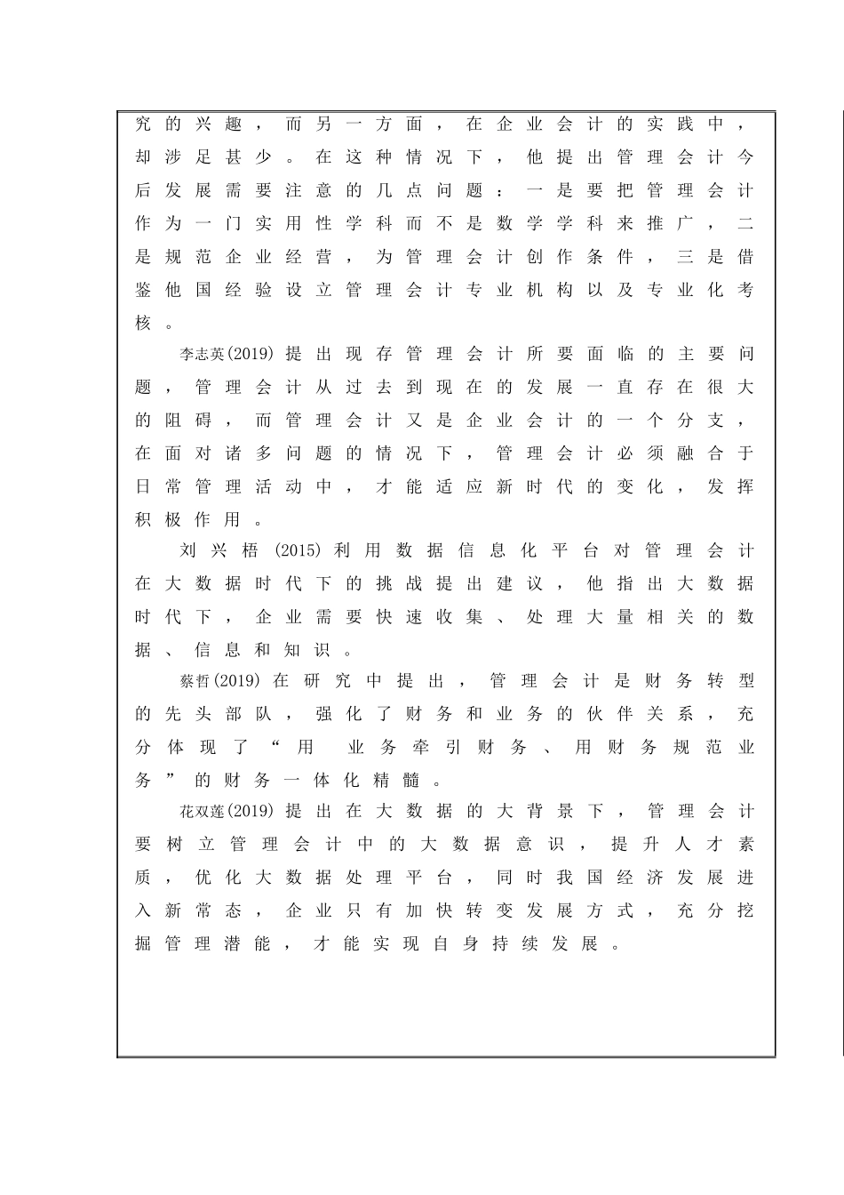 开题报告  管理会计在企业中应用问题探讨分析研究——以M公司为例  财务会计学专业_第3页