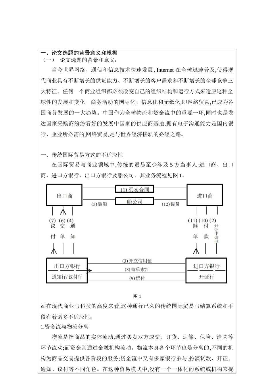 开题报告  国际贸易网上平台盈利模式研究分析 电子商务管理专业_第2页