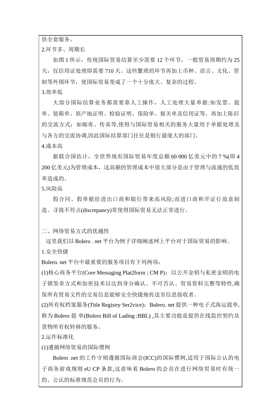 开题报告  国际贸易网上平台盈利模式研究分析 电子商务管理专业_第3页