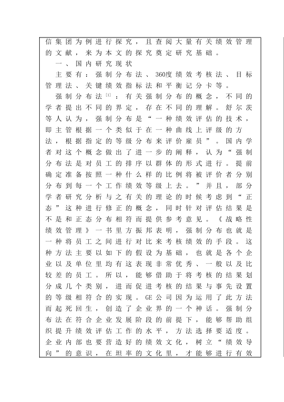 开题报告  海信集团的绩效管理的优化研究分析  人力资源管理专业_第2页