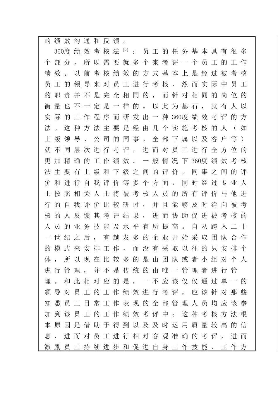开题报告  海信集团的绩效管理的优化研究分析  人力资源管理专业_第3页