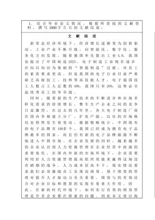 开题报告  海信集团的绩效管理的优化研究分析  人力资源管理专业