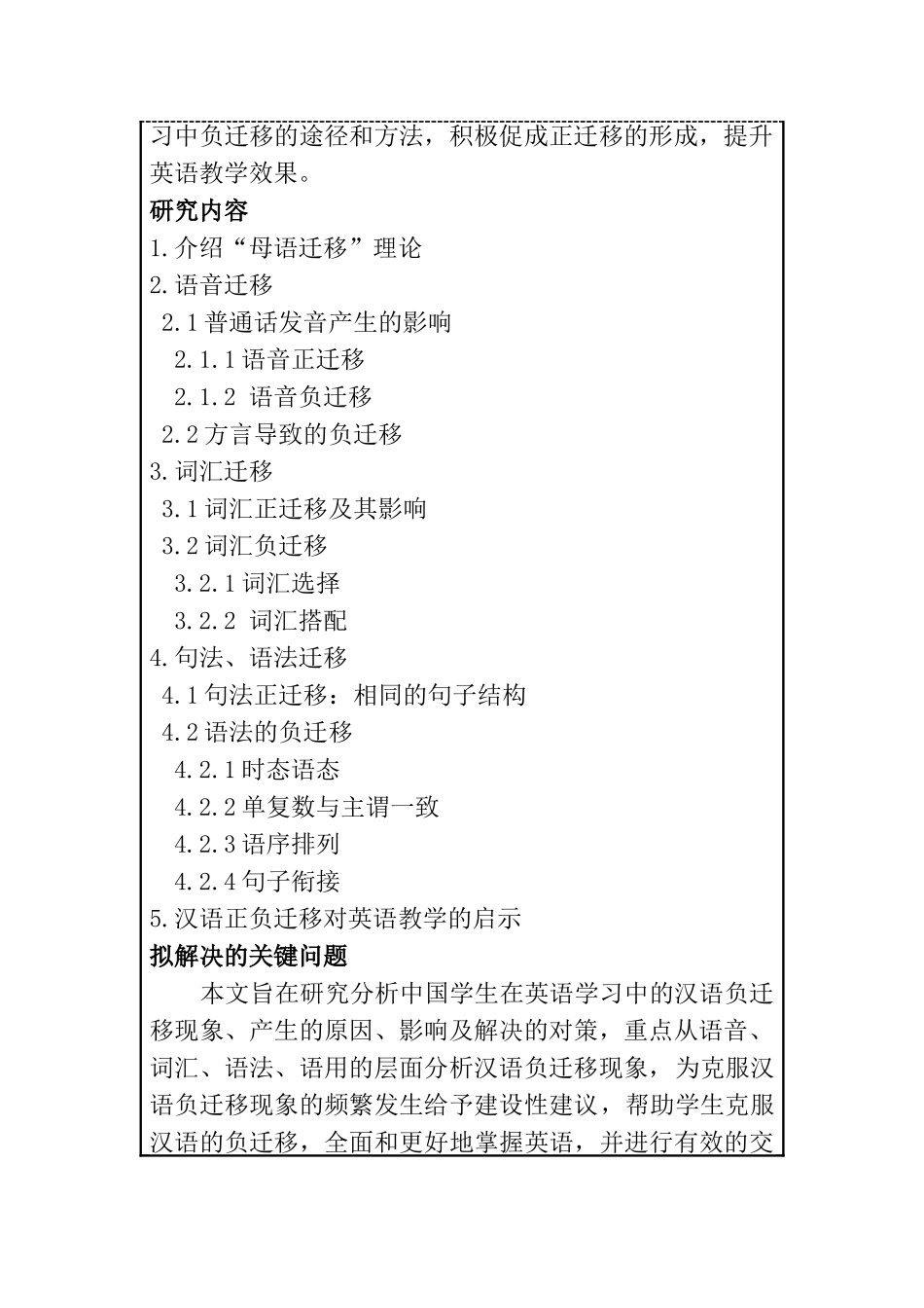 开题报告  汉语言文学专业 母语迁移对二语习得的影响分析研究_第2页