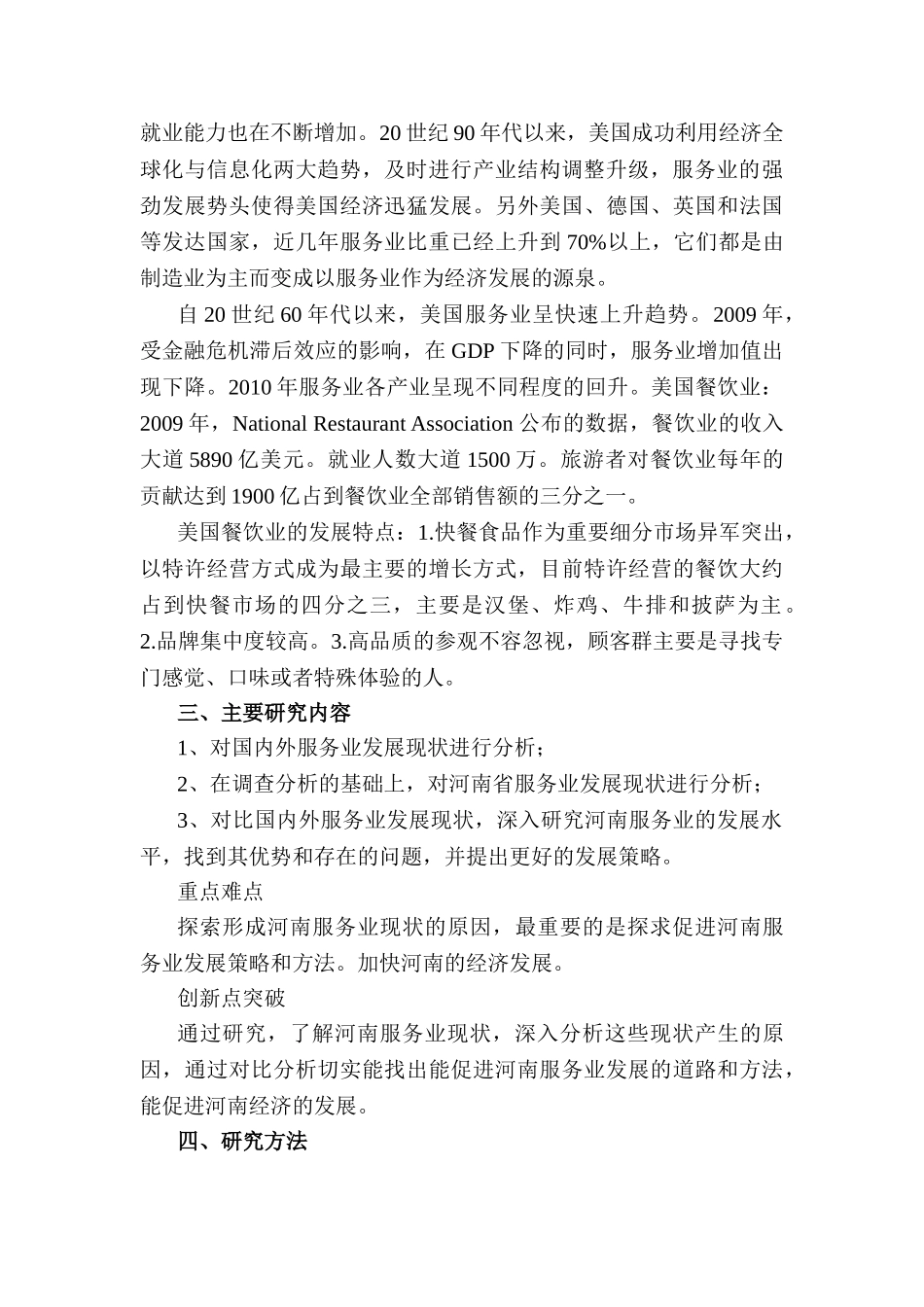 论河南省服务行业现状与发展分析研究  开题报告   公共管理专业_第3页
