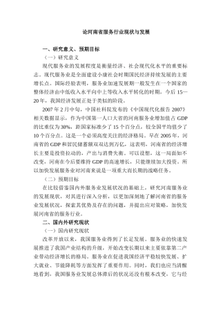 论河南省服务行业现状与发展分析研究  开题报告   公共管理专业