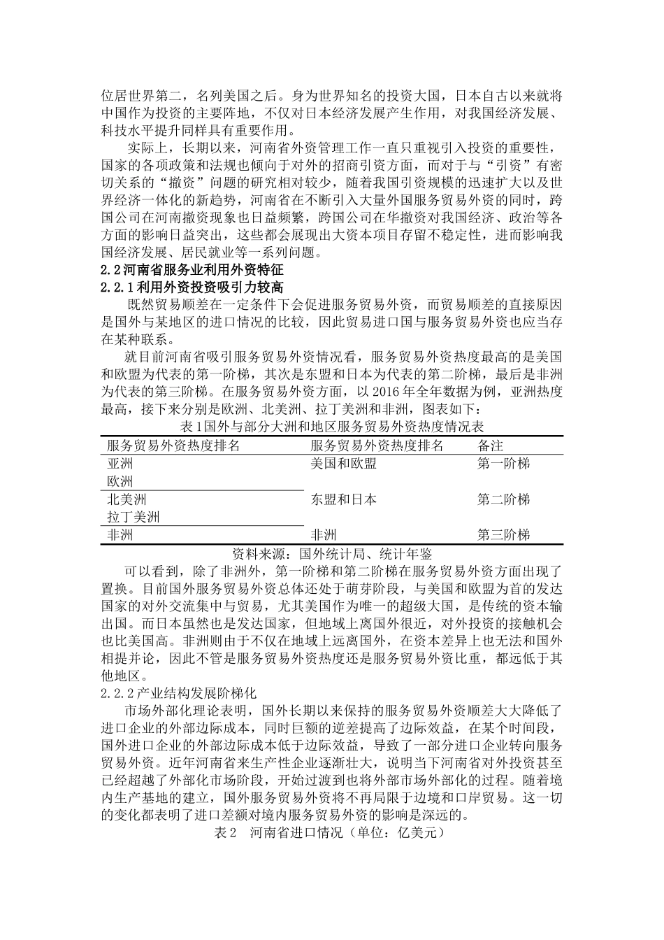 论河南省服务业利用外资现状分析及发展对策研究分析   财务会计学专业_第3页