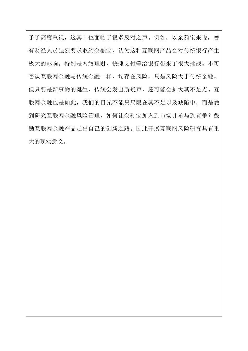 开题报告  互联网金融产品风险管理问题研究分析——以余额宝为例   财务会计学专业_第2页