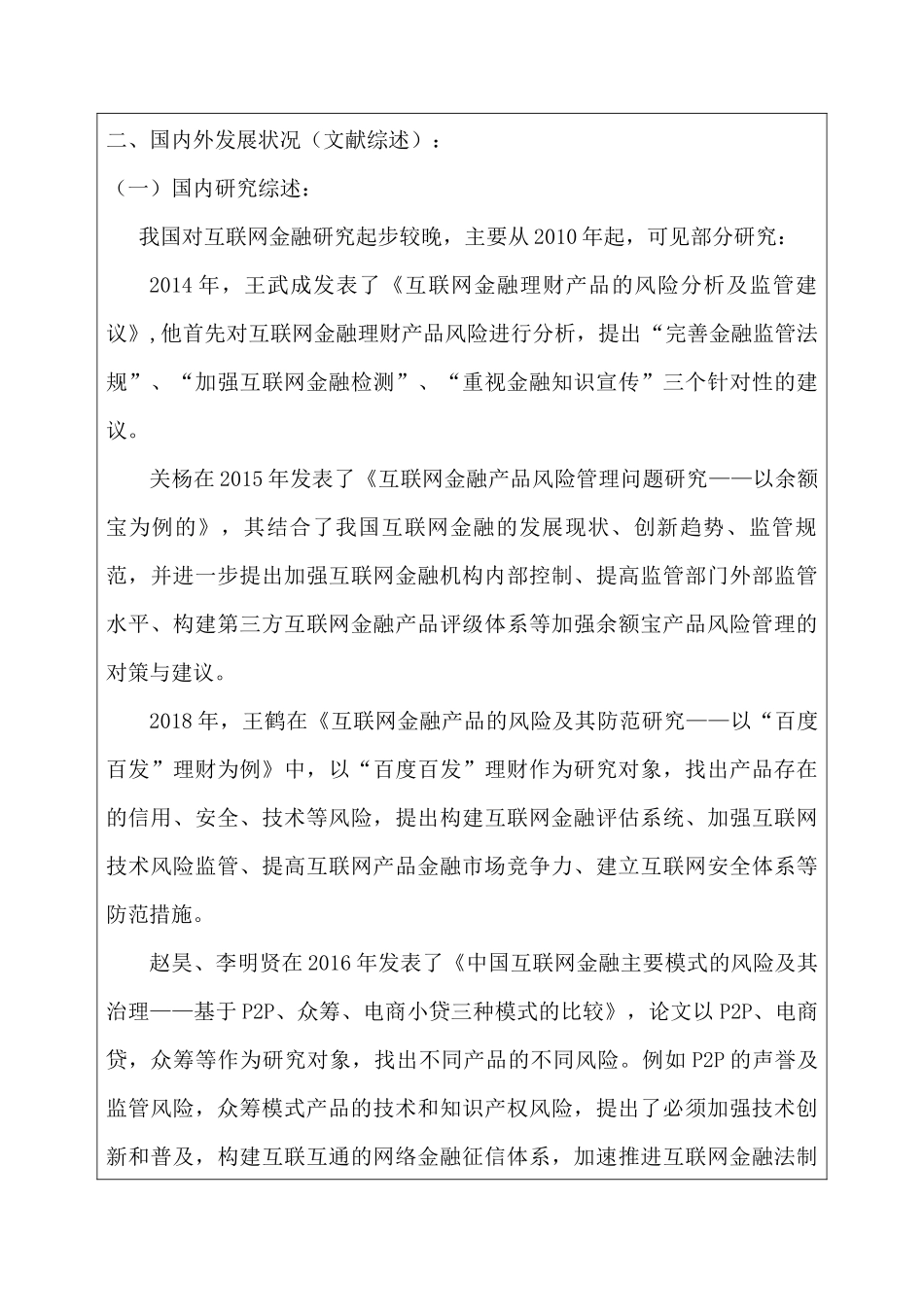 开题报告  互联网金融产品风险管理问题研究分析——以余额宝为例   财务会计学专业_第3页