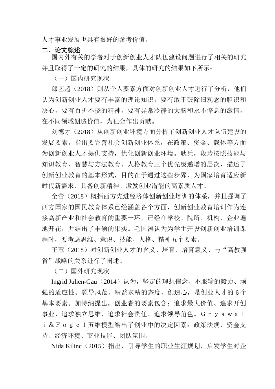 开题报告  户县创新创业人才队伍建设问题与对策分析研究  人力资源管理专业_第2页