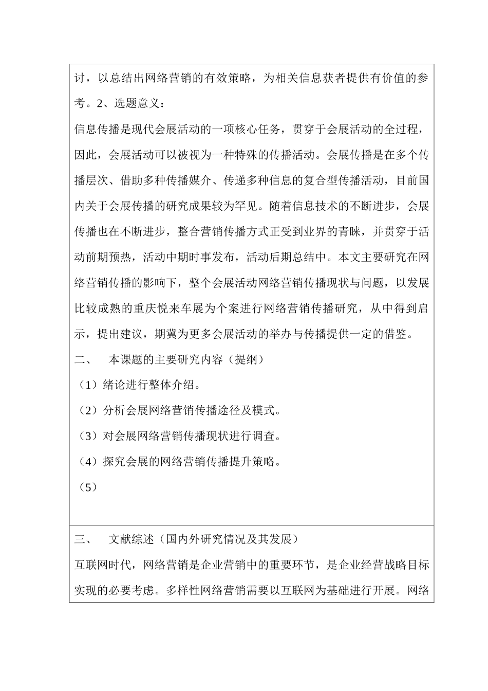 开题报告  会展的网络营销传播研究  市场营销专业_第3页