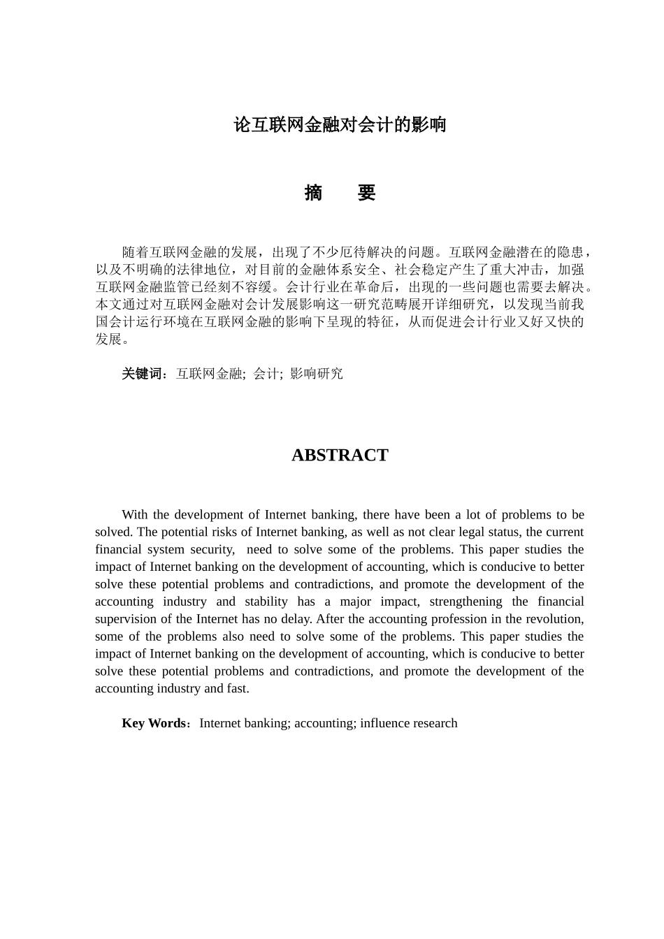论互联网对会计的影响分析研究 会计电算化专业_第1页