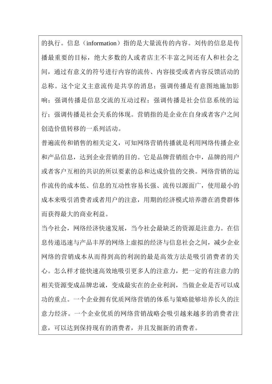 开题报告  会展的网络营销传播研究分析 市场营销专业_第3页