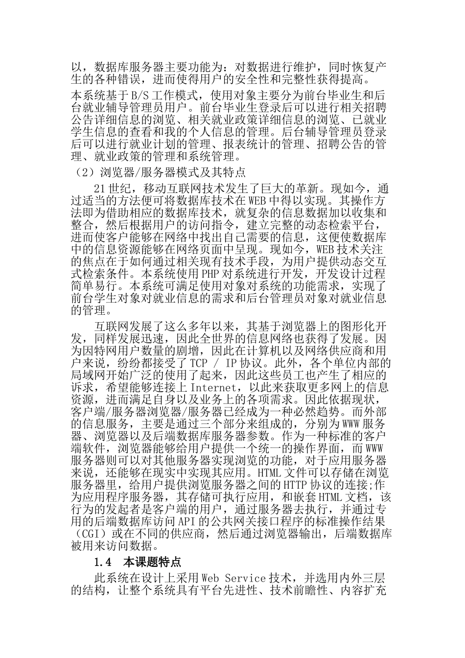 开题报告  基于PHP的校园招聘信息发布系统的设计与实现分析研究  计算机科学与技术专业_第2页
