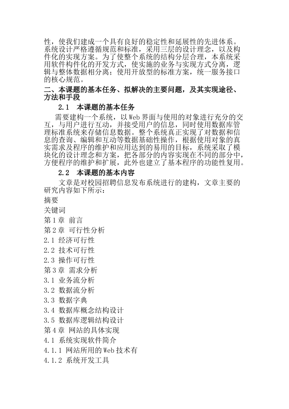 开题报告  基于PHP的校园招聘信息发布系统的设计与实现分析研究  计算机科学与技术专业_第3页