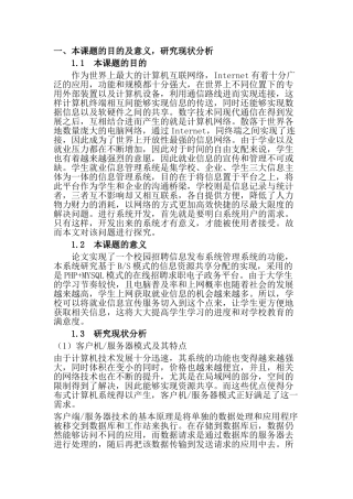 开题报告  基于PHP的校园招聘信息发布系统的设计与实现分析研究  计算机科学与技术专业