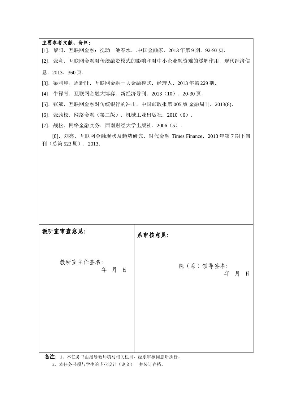 论互联网金融对传统金融业的冲击和影响分析研究  财务会计学专业  任务书_第3页