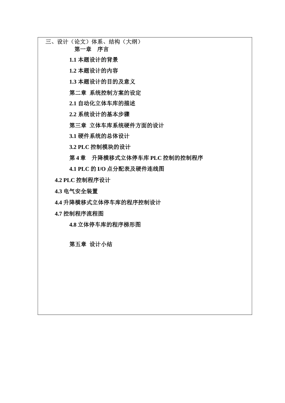 开题报告  基于PLC控制的立体车库系统设计和实现   电子信息工程管理专业_第3页