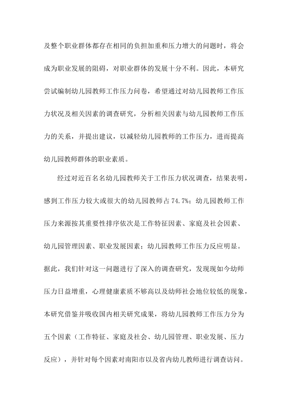 论缓解教师工作压力分析研究   教育教学专业_第3页