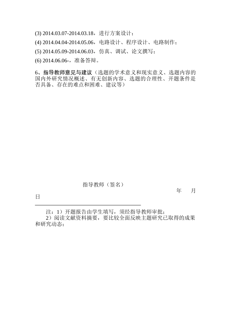 开题报告  基于单片机FPGA芯片的智能洗衣机控制系统设计和实现  计算机科学与技术专业_第3页