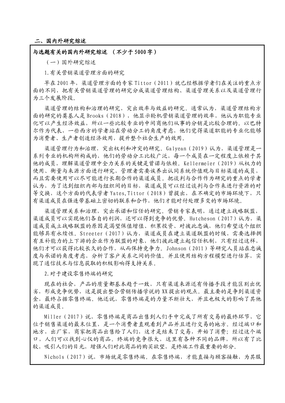 开题报告  基于零售终端建设的M公司卷烟营销策略研究分析 市场营销专业_第3页