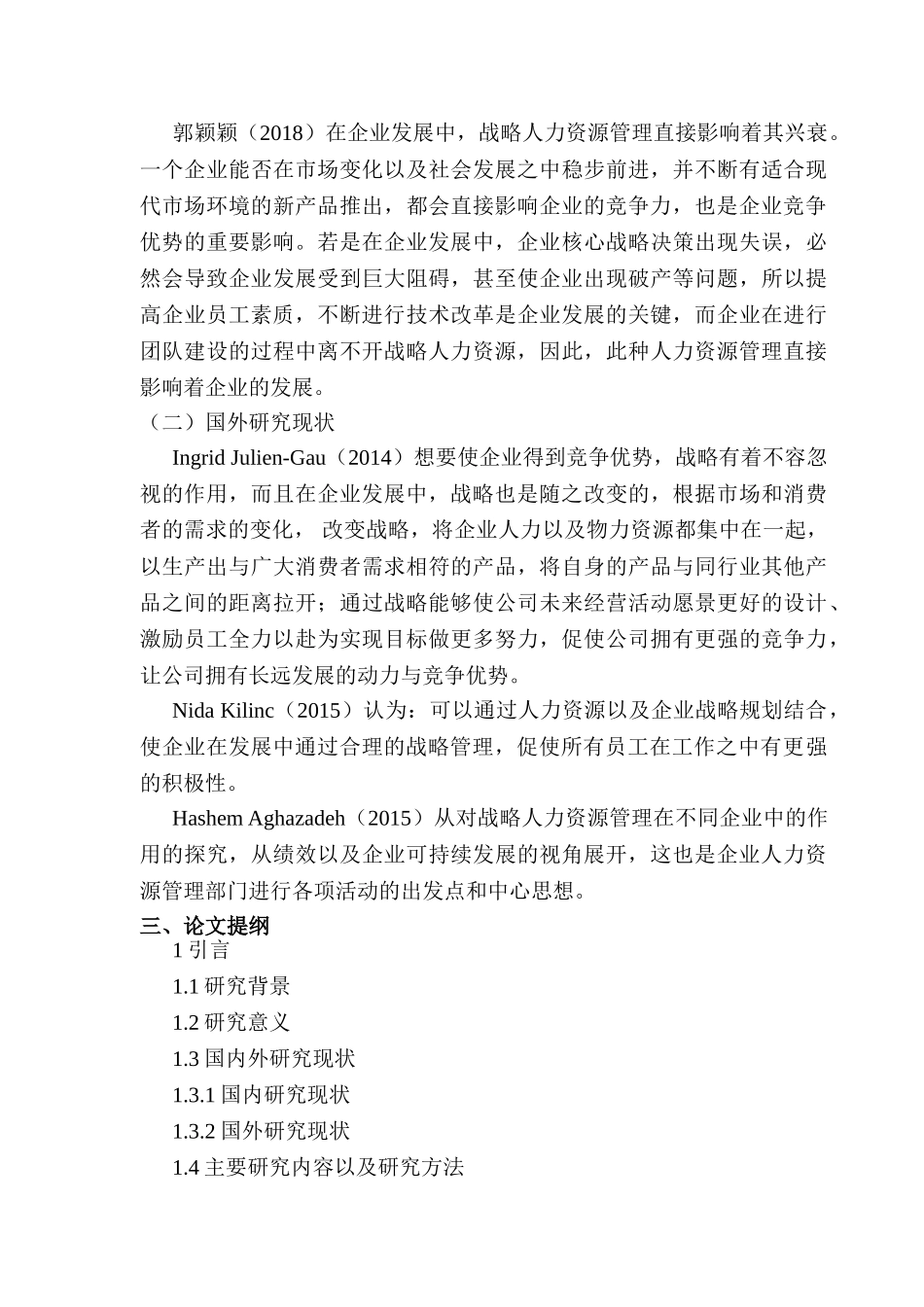 开题报告  基于战略管理视角下的企业人力资规划研究分析 工商管理专业_第2页