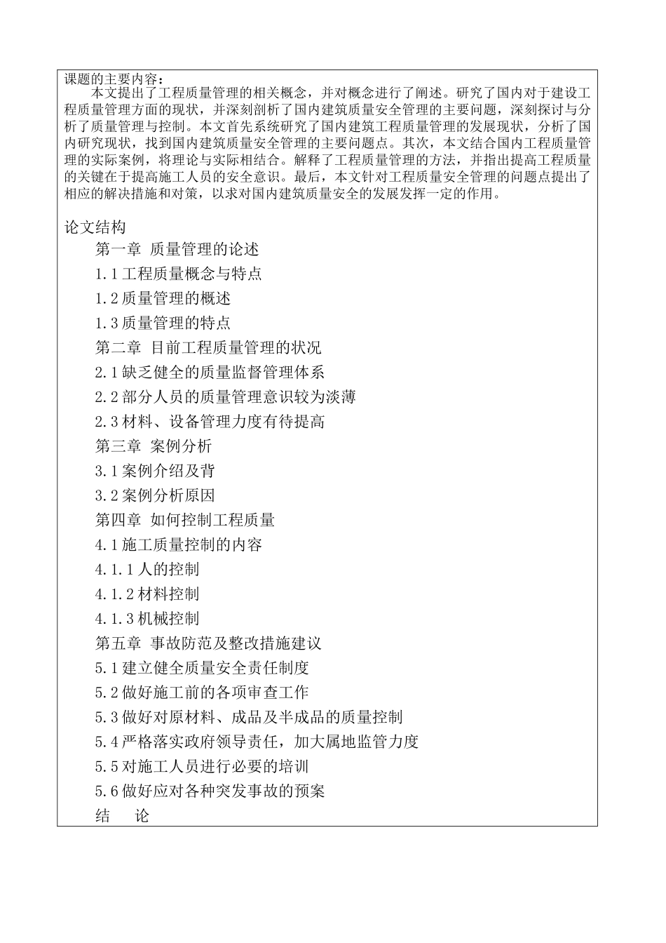 开题报告  建筑工程质量管理问题研究分析  工程管理专业_第3页