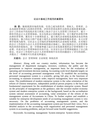 论会计基础工作规范的重要性分析研究   财务会计学专业