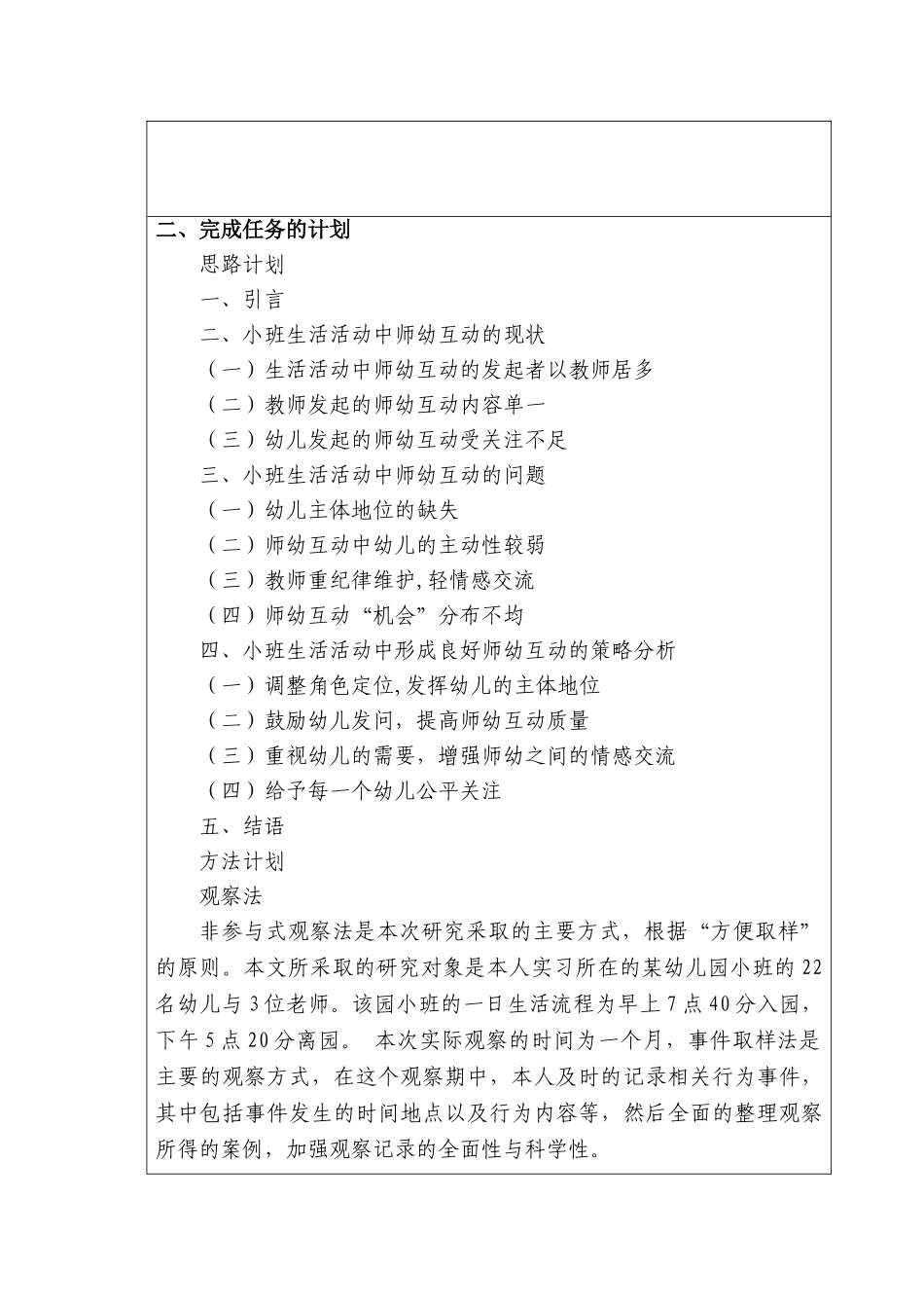 开题报告  教师指导大班手工活动的现状及问题分析研究  学前教育专业_第2页