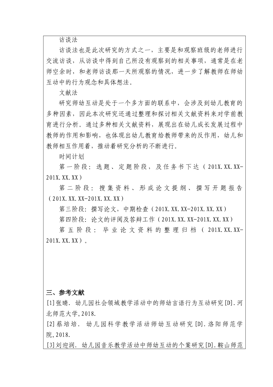 开题报告  教师指导大班手工活动的现状及问题分析研究  学前教育专业_第3页