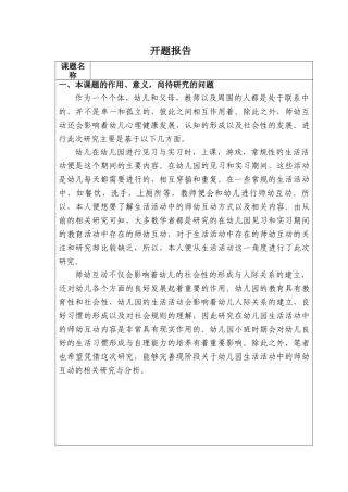 开题报告  教师指导大班手工活动的现状及问题分析研究  学前教育专业