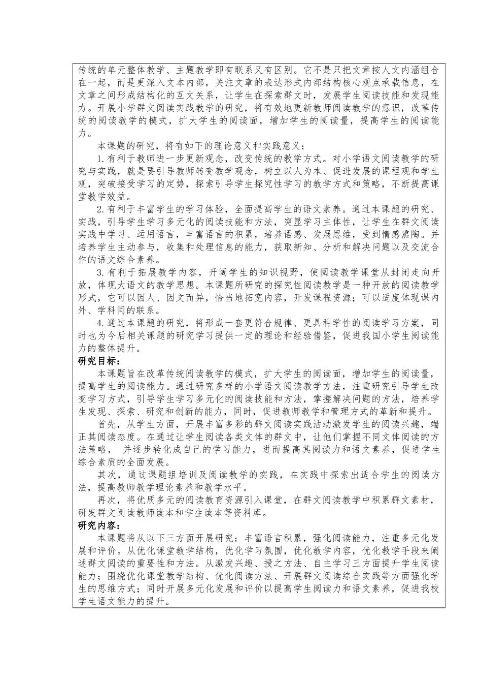 开题报告  教育教学专业  群文阅读课堂教学实际操作的研究分析_第2页