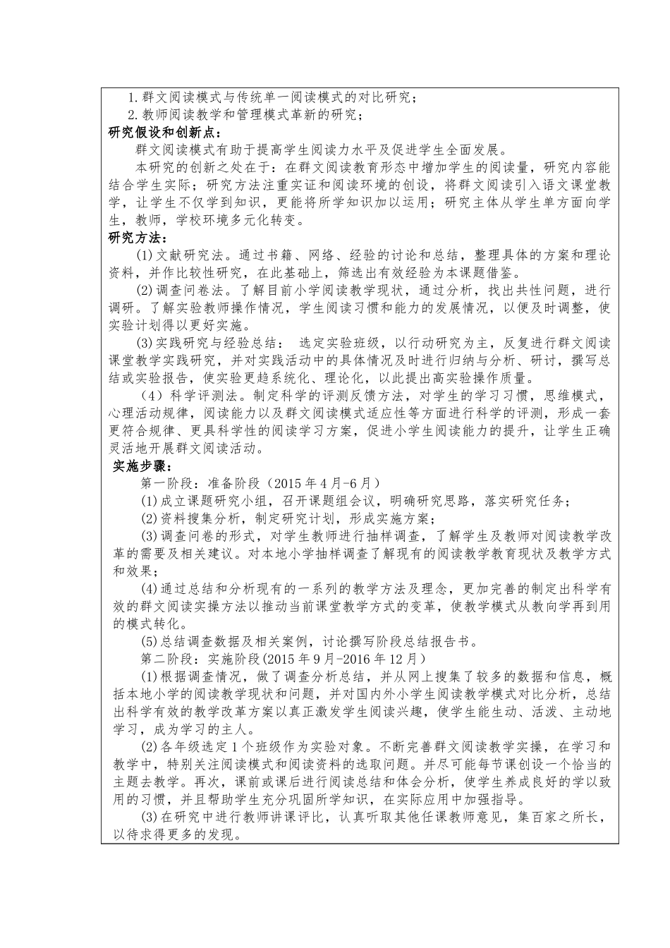 开题报告  教育教学专业  群文阅读课堂教学实际操作的研究分析_第3页