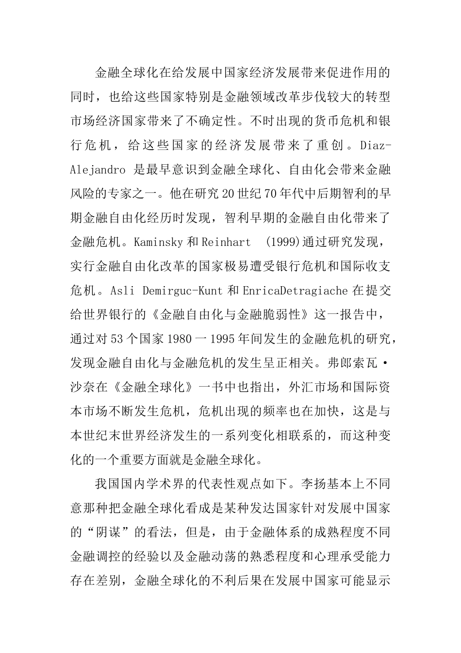 开题报告  经济全球化与金融风险防范分析研究  经济学专业_第2页