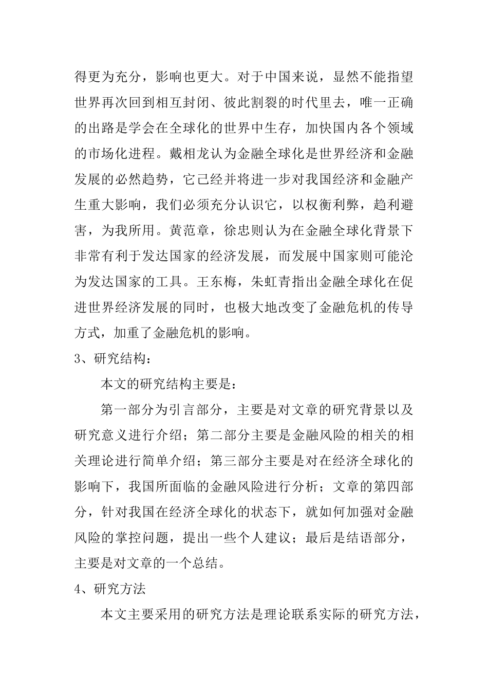 开题报告  经济全球化与金融风险防范分析研究  经济学专业_第3页