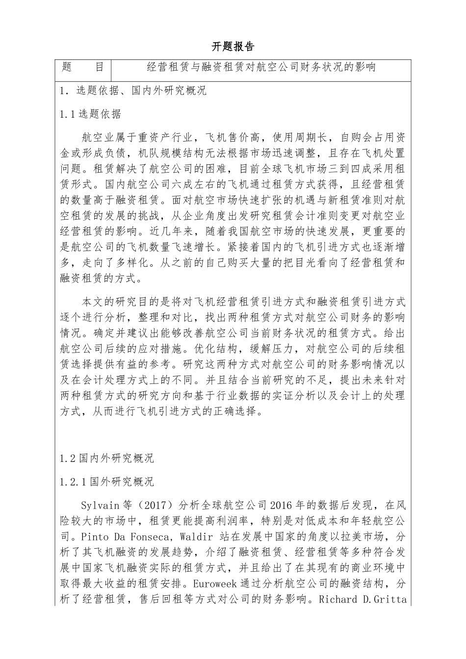 开题报告  经营租赁与融资租赁对航空公司财务状况的影响分析研究   财务会计学专业_第1页