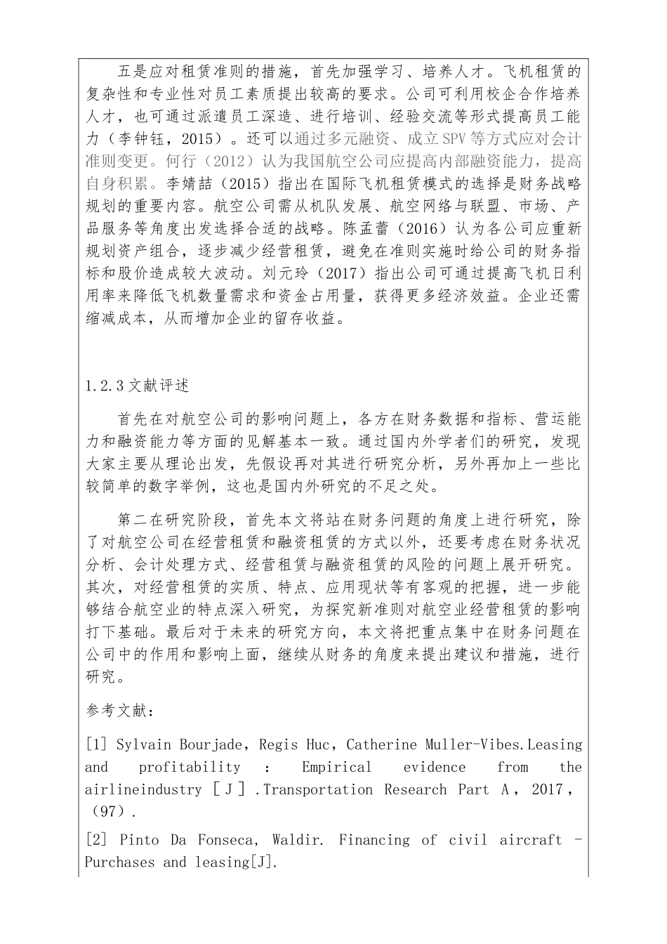 开题报告  经营租赁与融资租赁对航空公司财务状况的影响分析研究   财务会计学专业_第3页