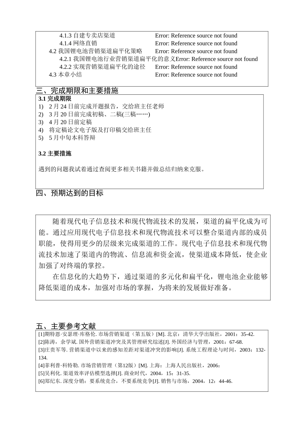 开题报告  锂电池企业营销渠道策略研究分析 市场营销专业_第2页