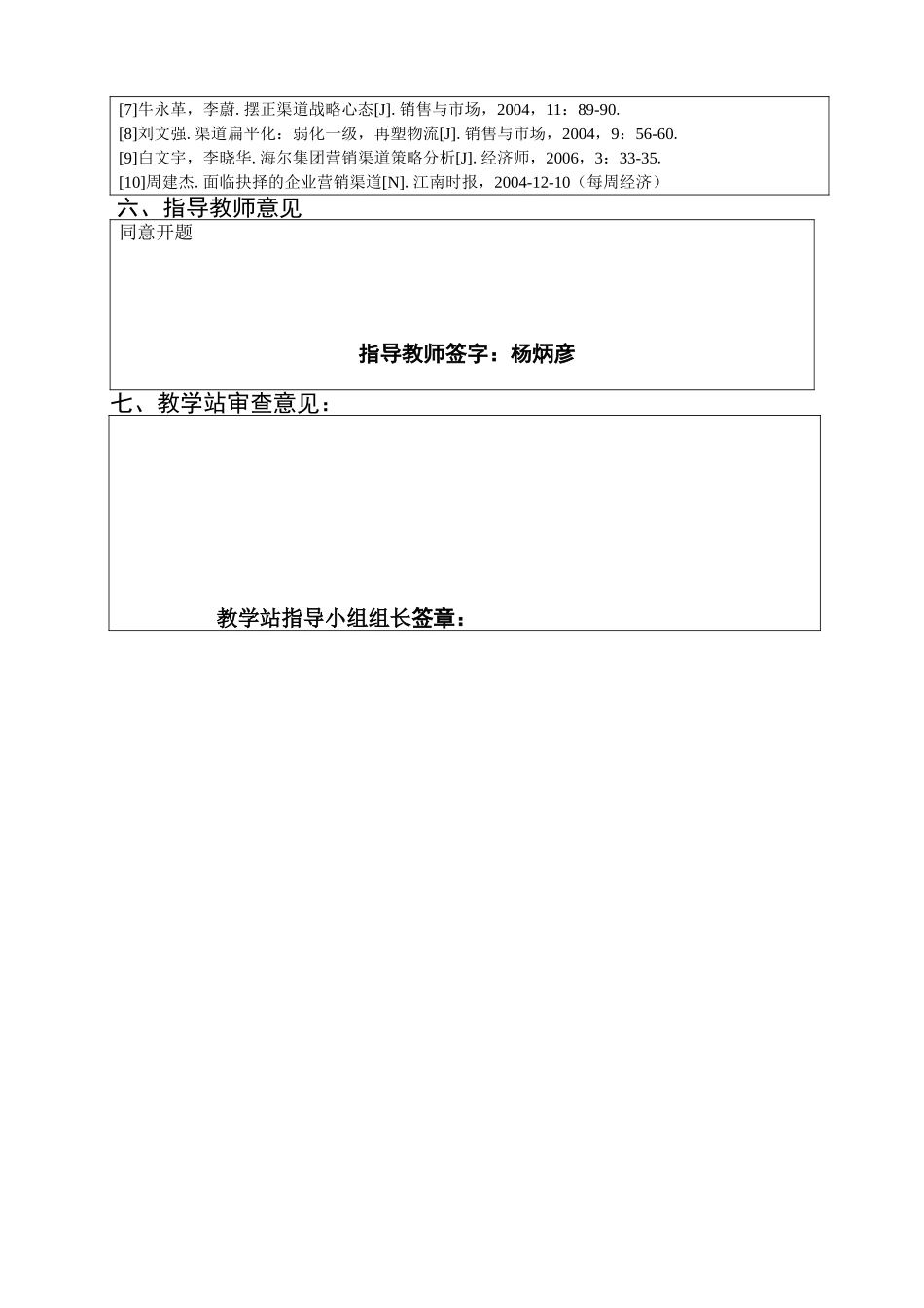 开题报告  锂电池企业营销渠道策略研究分析 市场营销专业_第3页