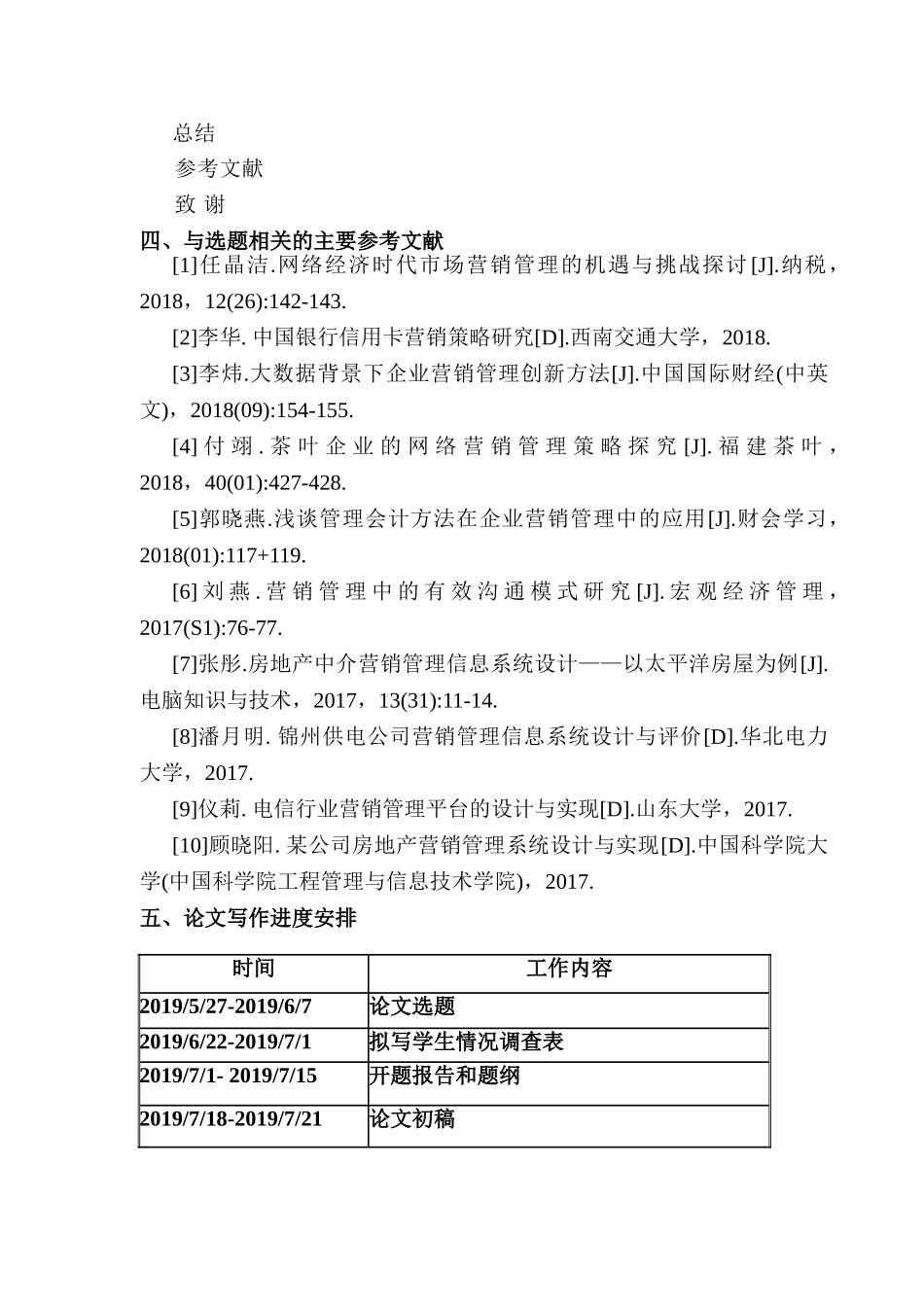 开题报告  连锁企业营销管理中存在的问题及对策研究   市场营销专业_第3页