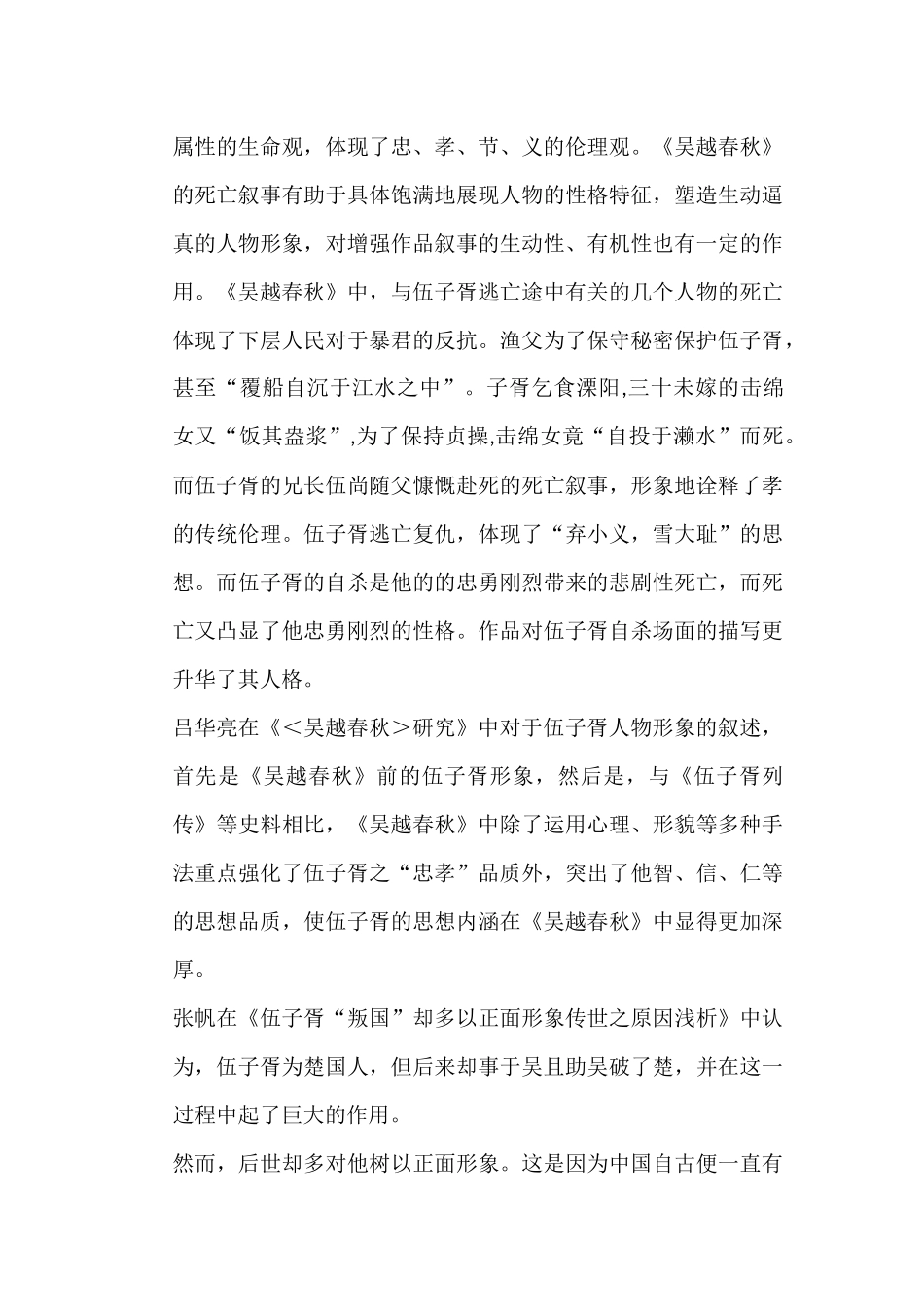 开题报告  论《吴越春秋》中的伍子胥形象分析研究  汉语言文学专业_第3页