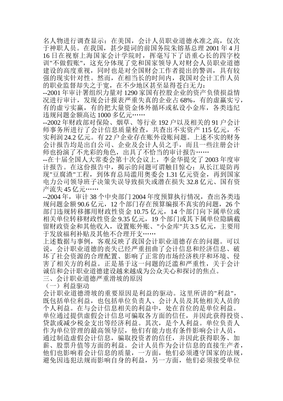 论会计职业道德分析研究   财务会计学专业_第3页