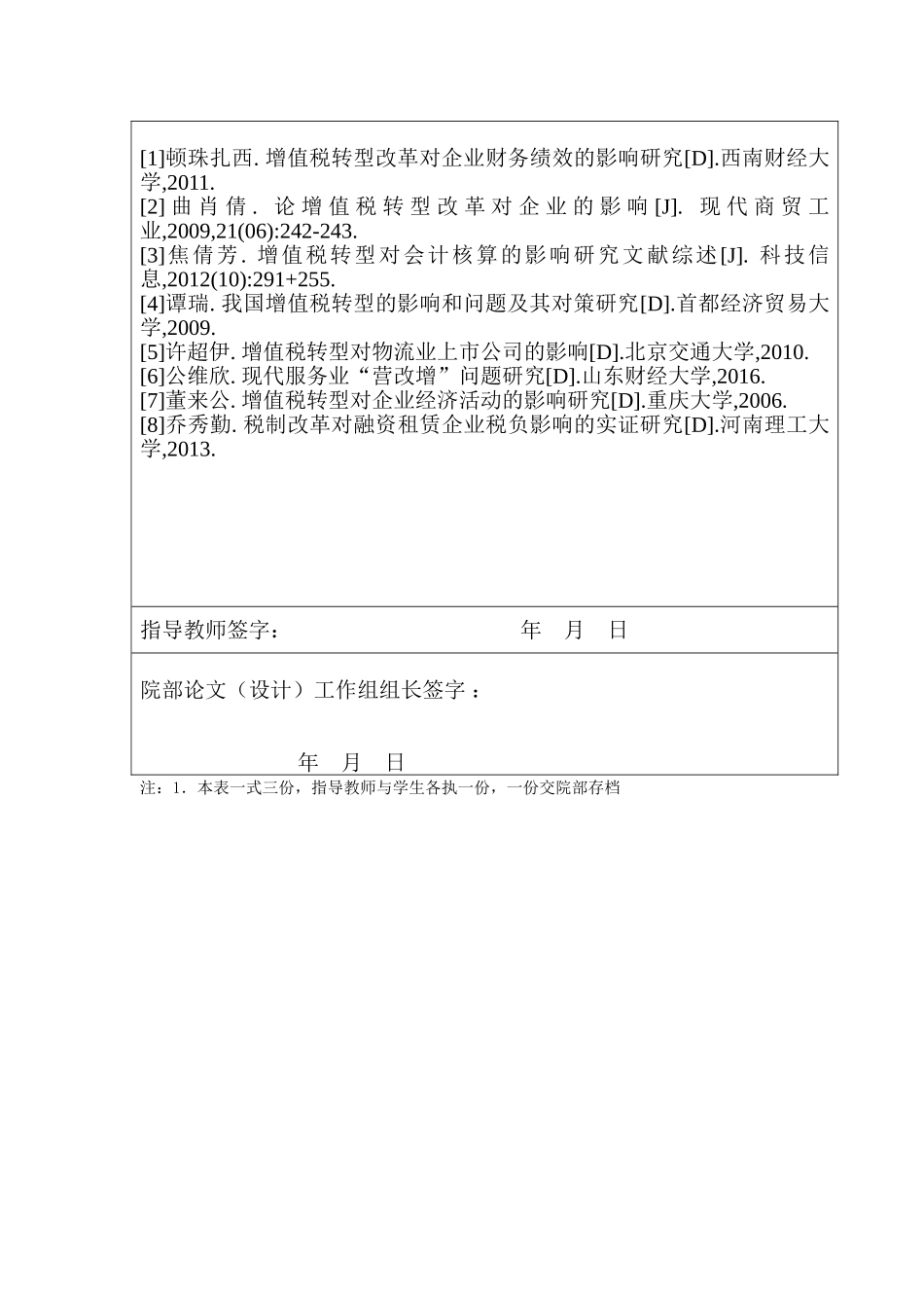 开题报告  论增值税转型对企业会计信息的影响分析研究   财务会计学专业_第3页