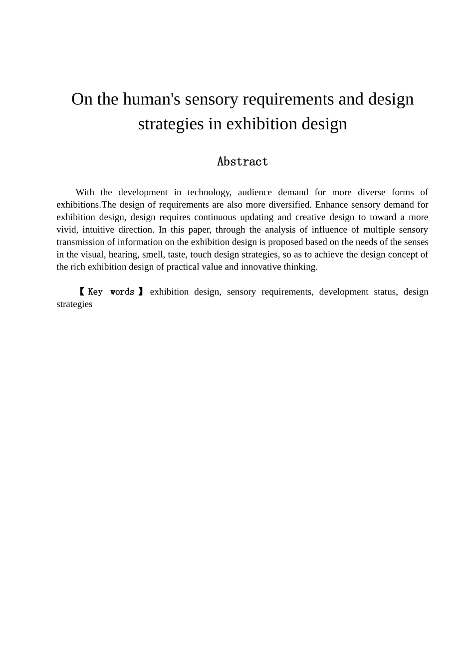 论会展设计中人的感官需求及设计对策分析研究  会展管理专业_第2页