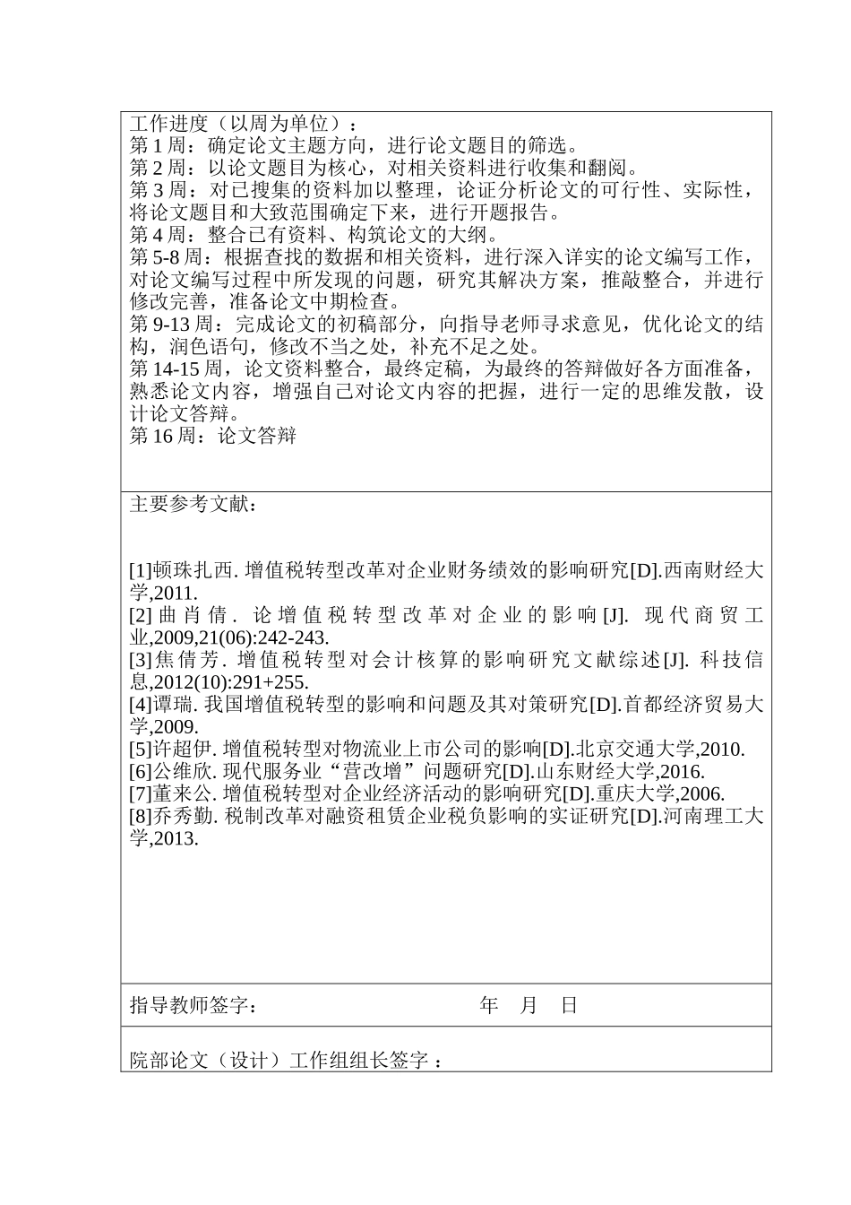 开题报告  论增值税转型对企业会计信息的影响分析研究  财务会计学专业_第2页