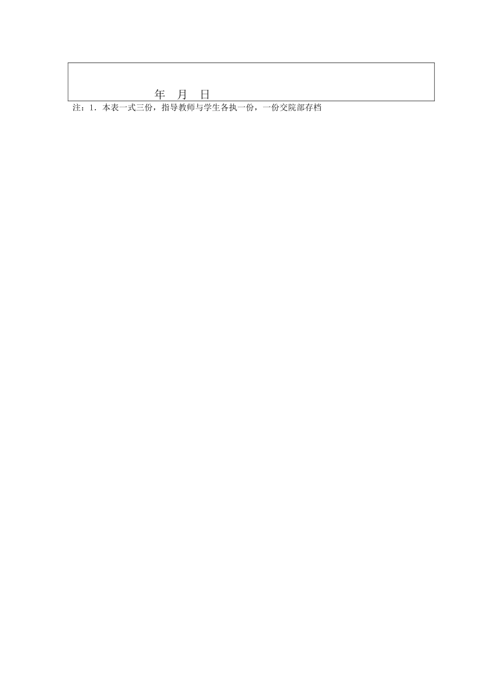 开题报告  论增值税转型对企业会计信息的影响分析研究  财务会计学专业_第3页