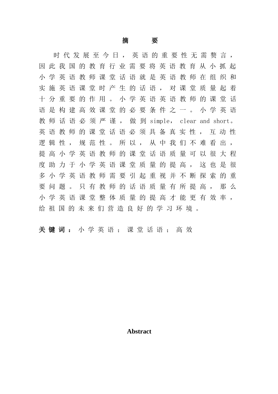 论绘本教学在3-6岁幼儿英语启蒙中的重要作用分析研究  教育教学专业_第1页